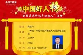 百年·百业·百人｜吴建河：“95后”兰考扶贫干部火海救村民图片