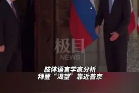 普京、拜登、鲍里斯...大国领导人的肢体语言暴露内心，都是戏啊图片