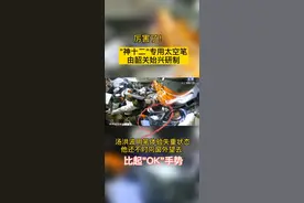 厉害了！“神十二”专用太空笔由韶关始兴研制图片