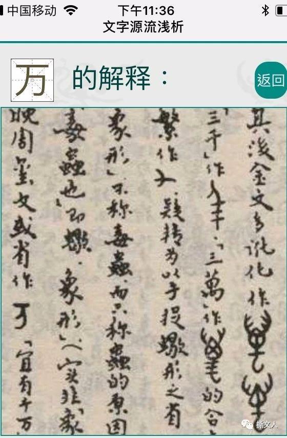 万事如艺│“萬”字原来是只蝎子
