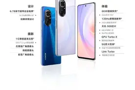 「行情」2399起 荣耀50SE首销 一亿像素/66W快充/天玑900图片