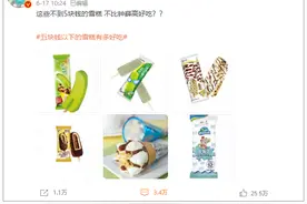 继钟薛高后，五块钱以下的雪糕也冲上热搜！网友安利：老冰棍、绿舌头…yyds图片