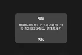 广州公安提醒：近期接到的这个电话，请务必接听图片