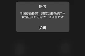 广州公安提醒：近期接到的这个电话，请务必接听图片