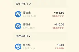 骑了一次共享单车，却多出三份保险！消费者：突然钱就被扣了「新闻三剑客」图片