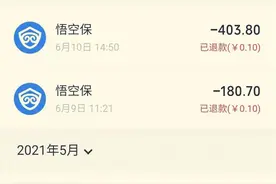 骑了一次共享单车，却多出三份保险！消费者：突然钱就被扣了「新闻三剑客」图片