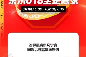 国货手机正当红！京东618realme、iQOO品牌成交额同比增长超6倍图片