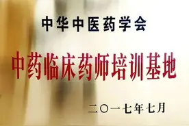 中华中医药学会中药临床药师培训基地——甘肃省中医院 2021年秋季招生简章图片