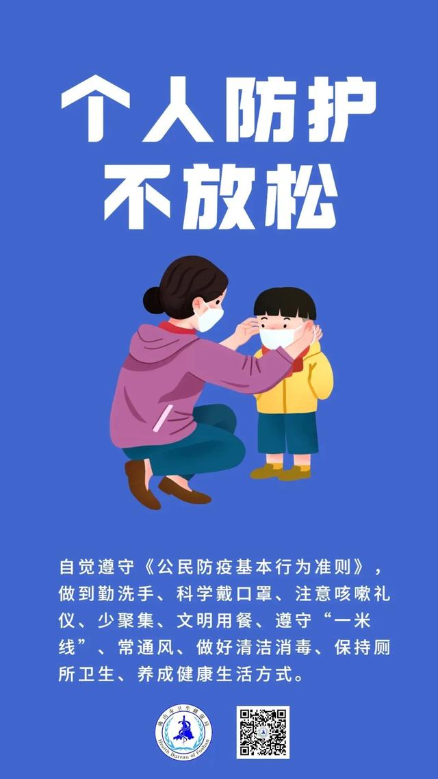 佛山新增1例境内确诊病例，新增2例境外输入确诊病例，详情公布