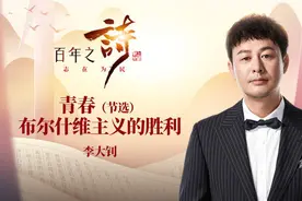 张颂文朗读：李大钊的青春和布尔什维主义视频封面