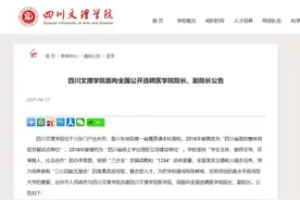 年薪50万元+购房补助100万元，四川文理学院招医学院院长图片