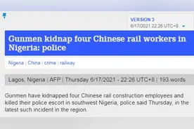 外媒：4名中国工人在尼日利亚遭持枪歹徒绑架，警方已展开搜捕营救人质图片
