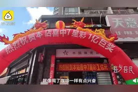 广东男子40元买彩票中奖1个亿！他说：选号灵感来自共享单车图片