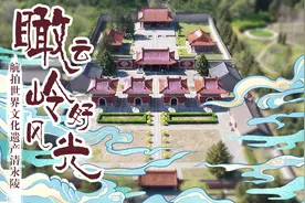 【“飞阅”中国】航拍世界文化遗产清永陵 瞰云岭好风光视频封面