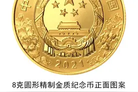 央行将发行中国共产党成立100周年纪念币一套(图)图片