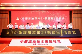 300万字为炼油史修志：《中国炼油技术》第四版首发图片