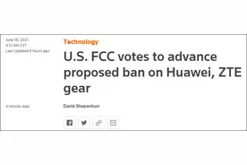 美国FCC投票对华为中兴等5家中企设备实施禁令，中方：赤裸裸的经济和科技霸凌图片