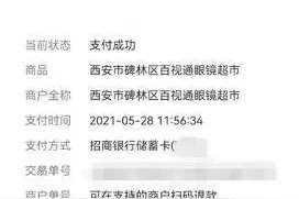花498元在百视通眼镜超市买年抛隐形眼镜 佩戴一周就破裂了图片