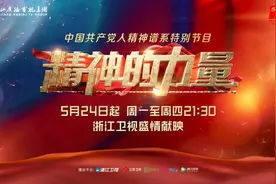 《精神的力量》收官 以匠心重构时空隧道 以初心赓续红色血脉图片