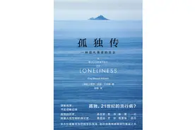 当“孤身一人”变成“孤独”：一种现代情感的诞生图片