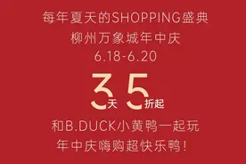 5米高的小黄鸭登陆柳州，竟然是为了庆祝这件事图片