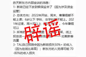 每经15点丨新东方辟谣网传“新东方内部座谈会信息”一事；沪指探底回升，新能源车产业链大涨；柳州动物园回应老虎骨瘦如柴图片