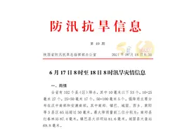 洪峰28次！汉中现超警戒洪水！陕西气象最新预报…图片