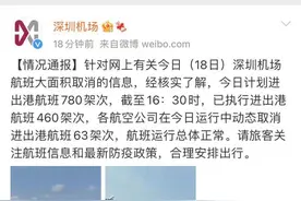 深圳机场辟谣：航班未发生大面积取消图片
