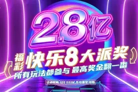 【快乐8】喜报！昨晚，爆出4注选九中九翻番奖！图片
