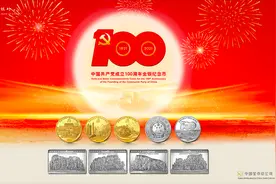 建党百年纪念币6月21日起发行，怎么预约、每人可约几枚？图片