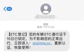 骗到北京来了，ETC车主注意图片
