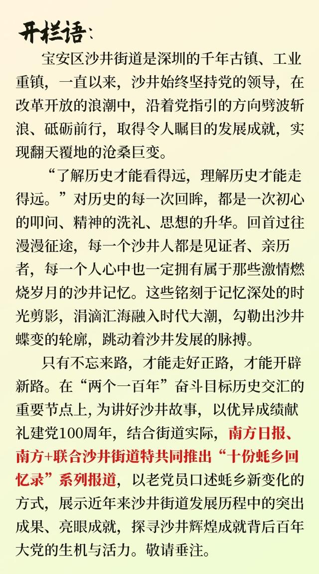 沙井优化公司（蚝乡回忆录② 产业新高地蚝歌嘹亮）