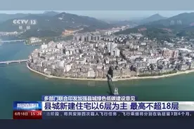 明确了！县城新建住宅以6层为主，最高不超过图片