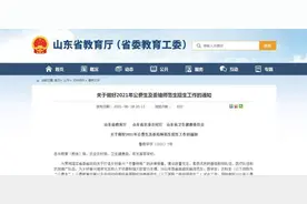 8297个招生计划！山东2021年公费生及委培师范生招生政策发布图片