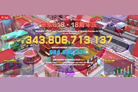 3438亿！京东618破纪录收官，新品销量增长超3倍图片