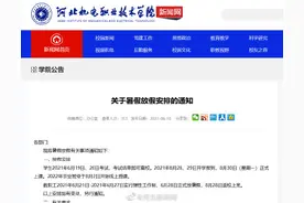 河北机电职业技术学院暑假时间来了图片