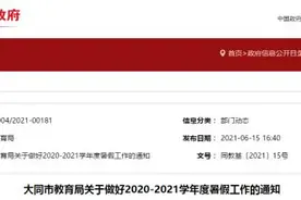 定了！山西多地中小学暑假时间公布图片