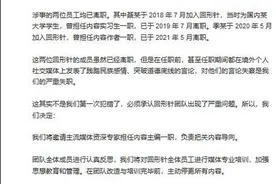 前员工任职美军方机构？回形针回应：公司严重失职 停更所有内容图片