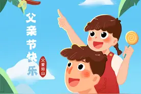 ［父亲节］父亲节快乐图片