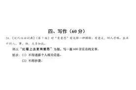 2021年上海中考作文以“比看上去更有意思”为题图片
