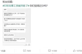 打听同事工资就被开除，在职场薪水能不能公开？图片