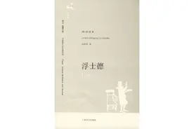 浮士德的纠结图片