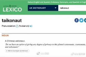 中国航天员专有单词taikonaut图片