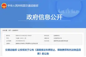 明确了！乘坐客运车辆这些东西不能携带图片