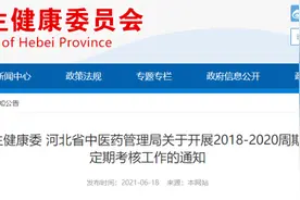 2018-2020周期全省医师定期考核工作时间确定，你关心的问题都在这！图片