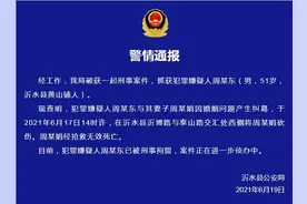 山东沂水警方通报：一男子将其妻子砍伤致死，已被刑拘图片