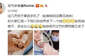 女排名将惠若琪顺利产女：我们的世界多了一个她图片