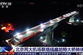 以后走这，从首都机场到大兴机场只要45分钟图片