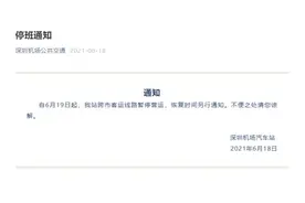 最新｜深圳机场紧急通告！这些机票可免费退改图片