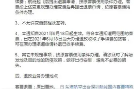 东海航空出台深圳航线国内客票特殊服务政策，涉及退改票图片